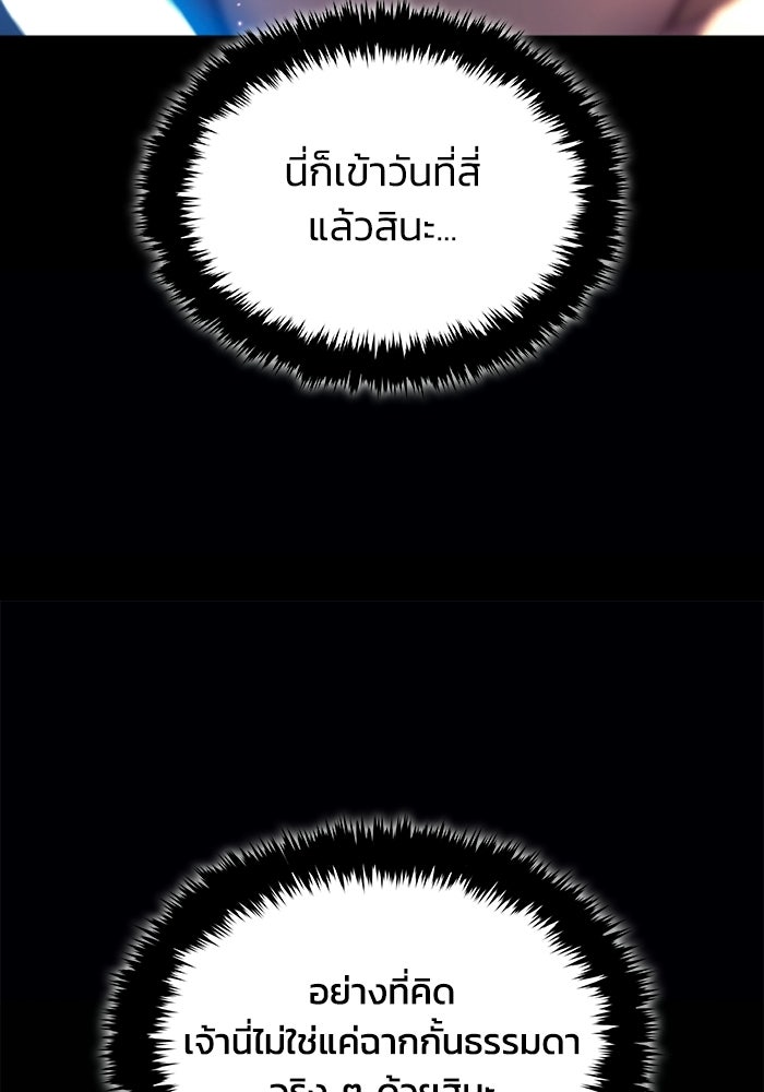 ตำนานมารสวรรค์ผู้หวนคืน - หน้า 146