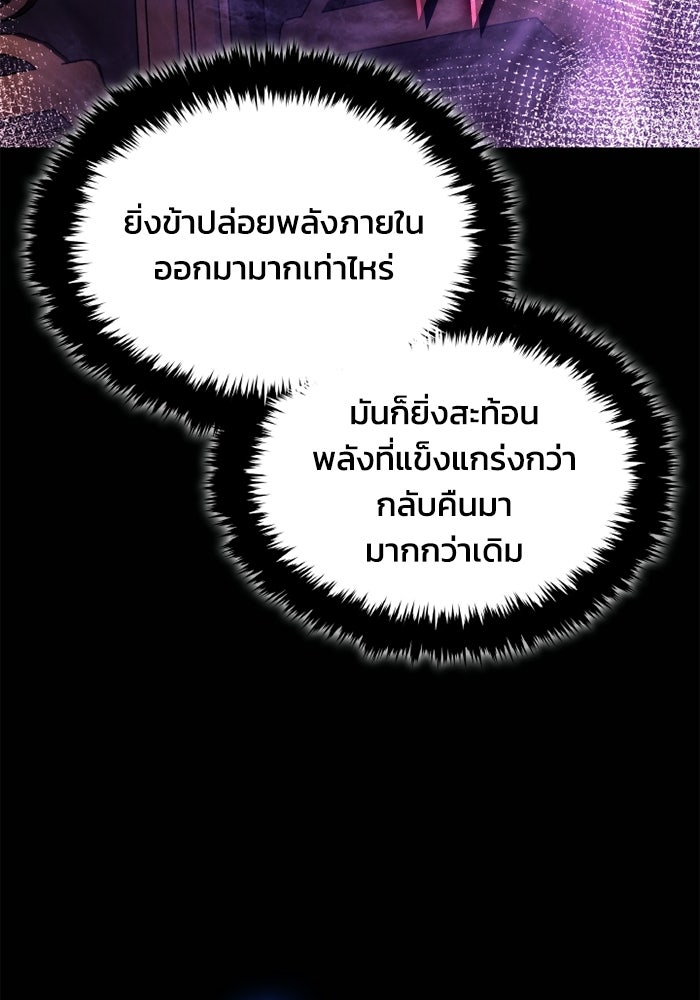 ตำนานมารสวรรค์ผู้หวนคืน - หน้า 149