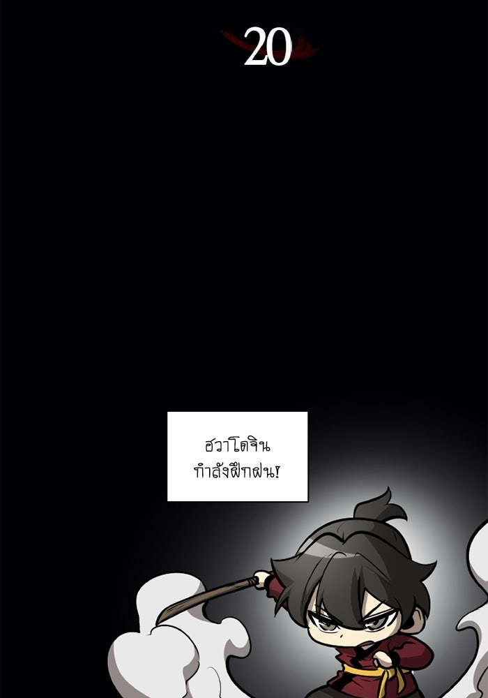 ตำนานมารสวรรค์ผู้หวนคืน - หน้า 154