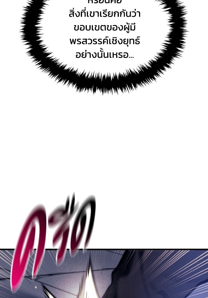 ตำนานมารสวรรค์ผู้หวนคืน - หน้า 20