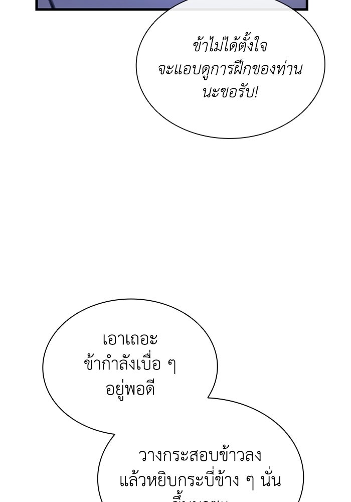 ตำนานมารสวรรค์ผู้หวนคืน - หน้า 27