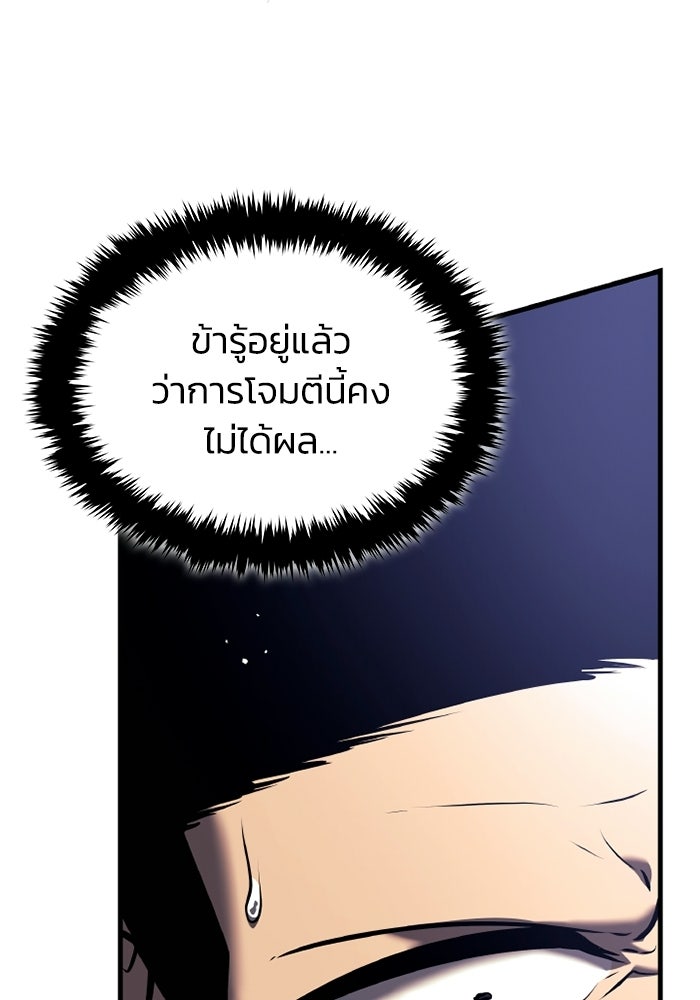 ตำนานมารสวรรค์ผู้หวนคืน - หน้า 46