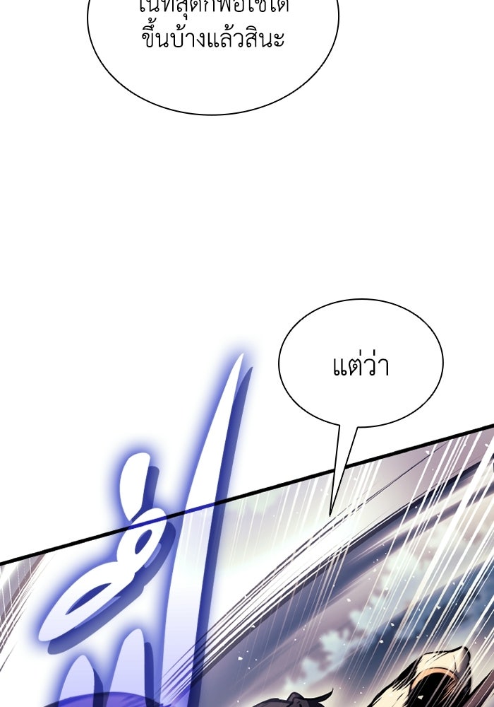 ตำนานมารสวรรค์ผู้หวนคืน - หน้า 55