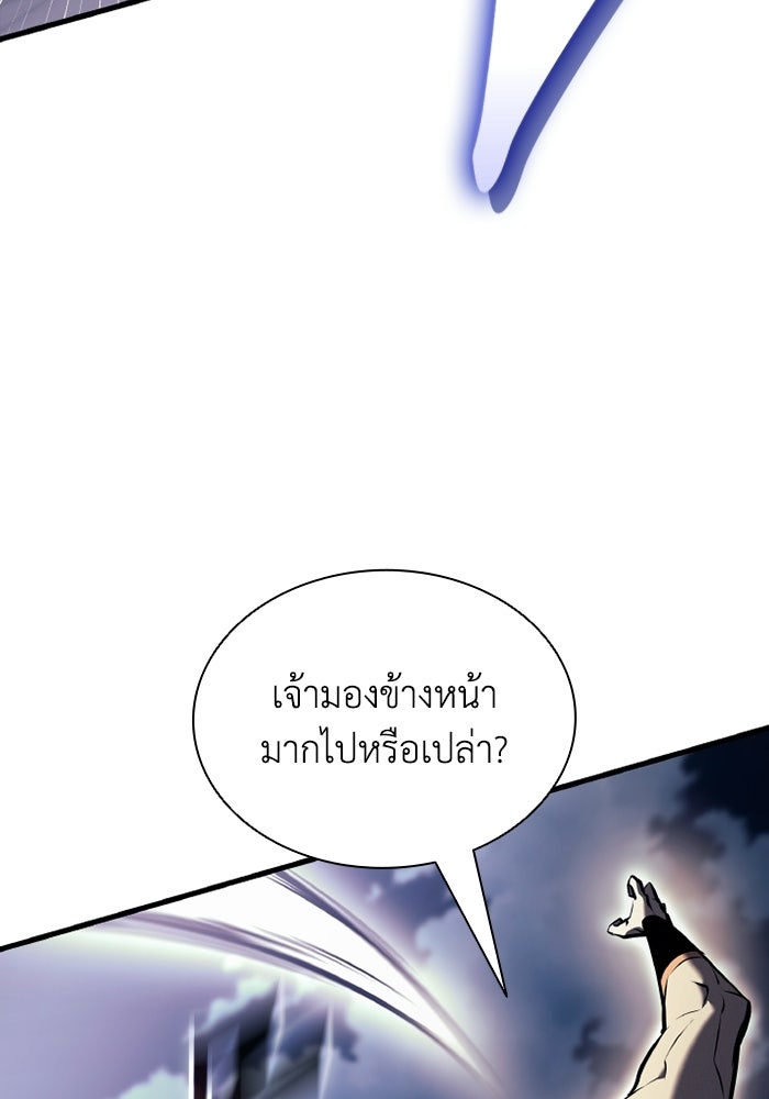 ตำนานมารสวรรค์ผู้หวนคืน - หน้า 57