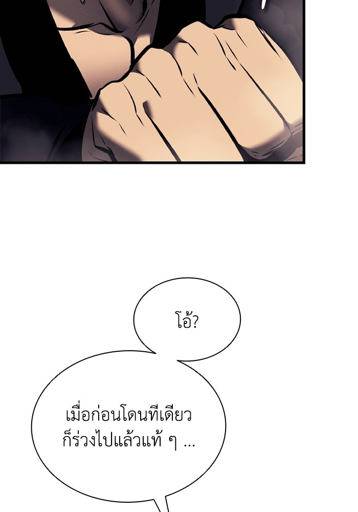 ตำนานมารสวรรค์ผู้หวนคืน - หน้า 65