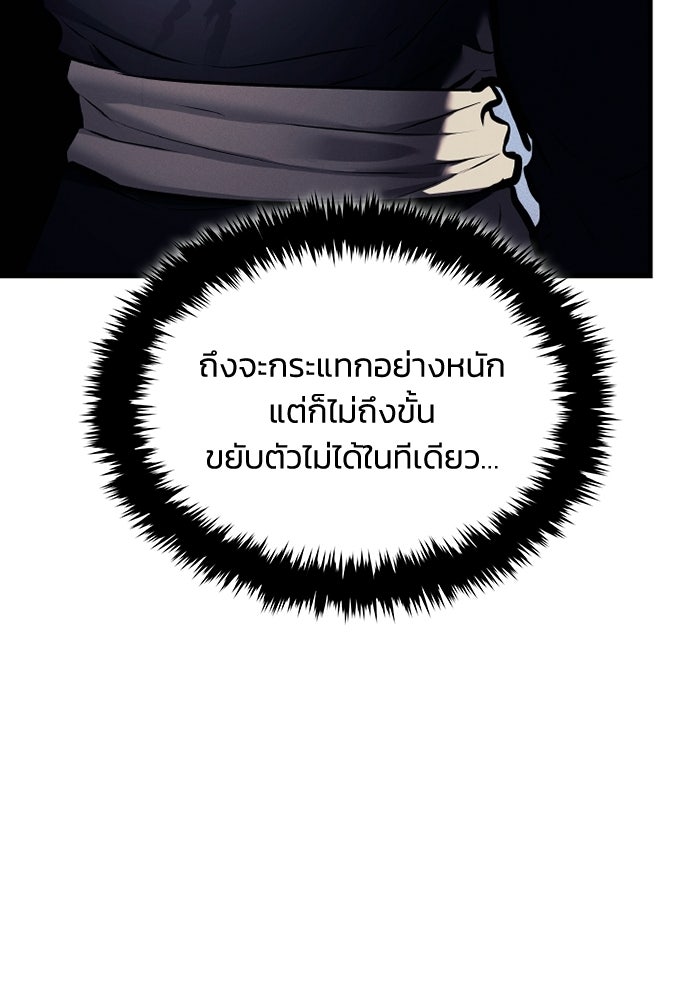 ตำนานมารสวรรค์ผู้หวนคืน - หน้า 69