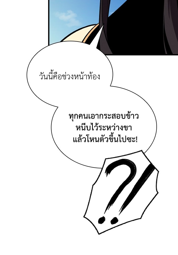 ตำนานมารสวรรค์ผู้หวนคืน - หน้า 75