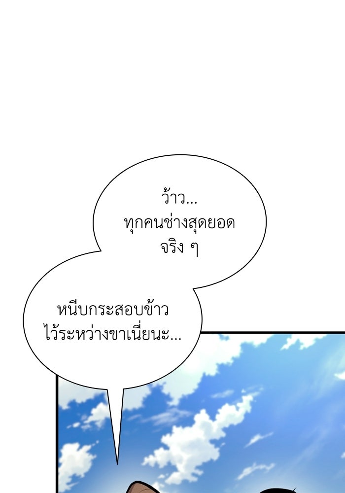 ตำนานมารสวรรค์ผู้หวนคืน - หน้า 82