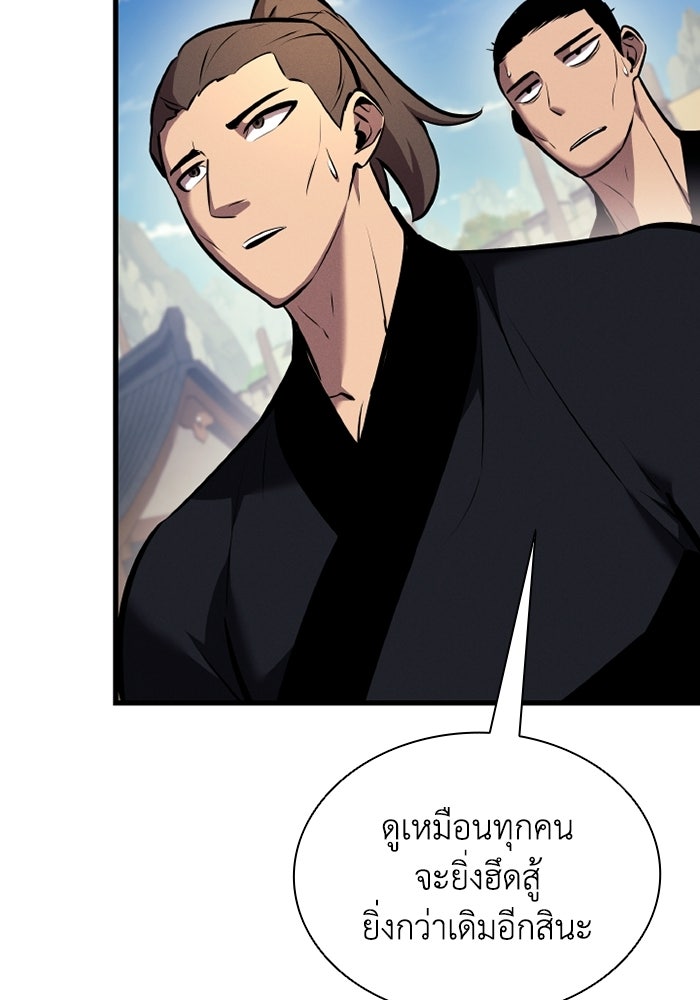 ตำนานมารสวรรค์ผู้หวนคืน - หน้า 83
