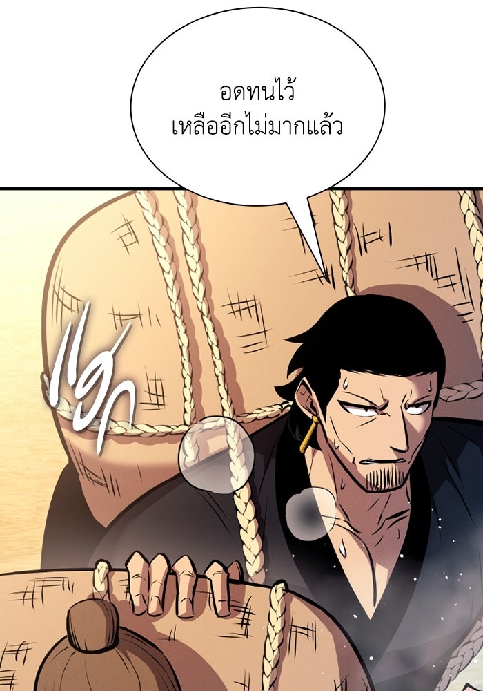 ตำนานมารสวรรค์ผู้หวนคืน - หน้า 91