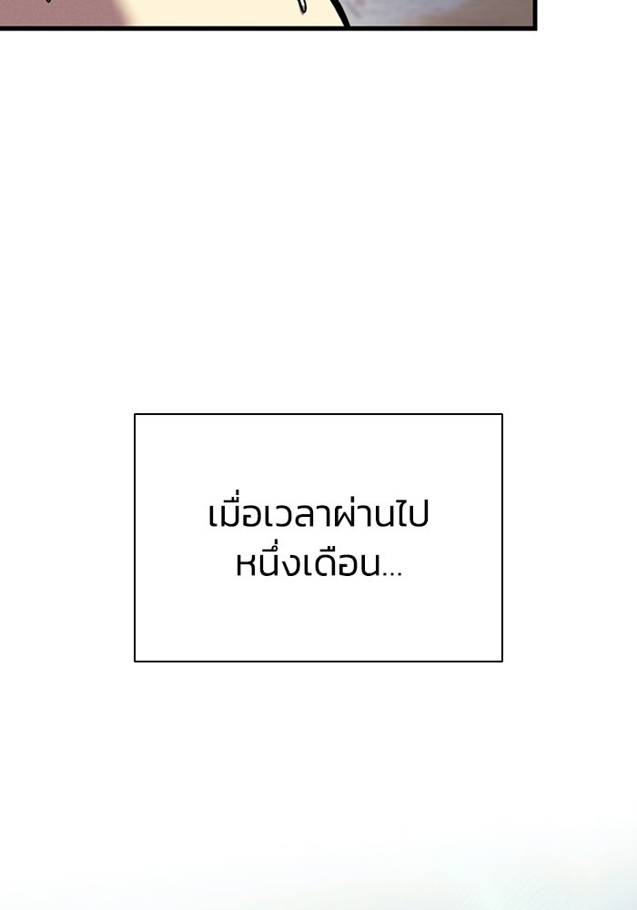 ตำนานมารสวรรค์ผู้หวนคืน - หน้า 94