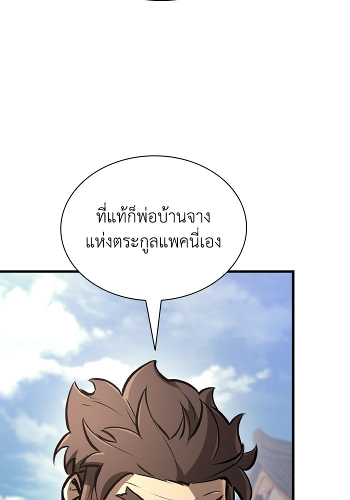 ตำนานมารสวรรค์ผู้หวนคืน - หน้า 102