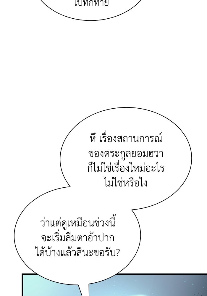 ตำนานมารสวรรค์ผู้หวนคืน - หน้า 104