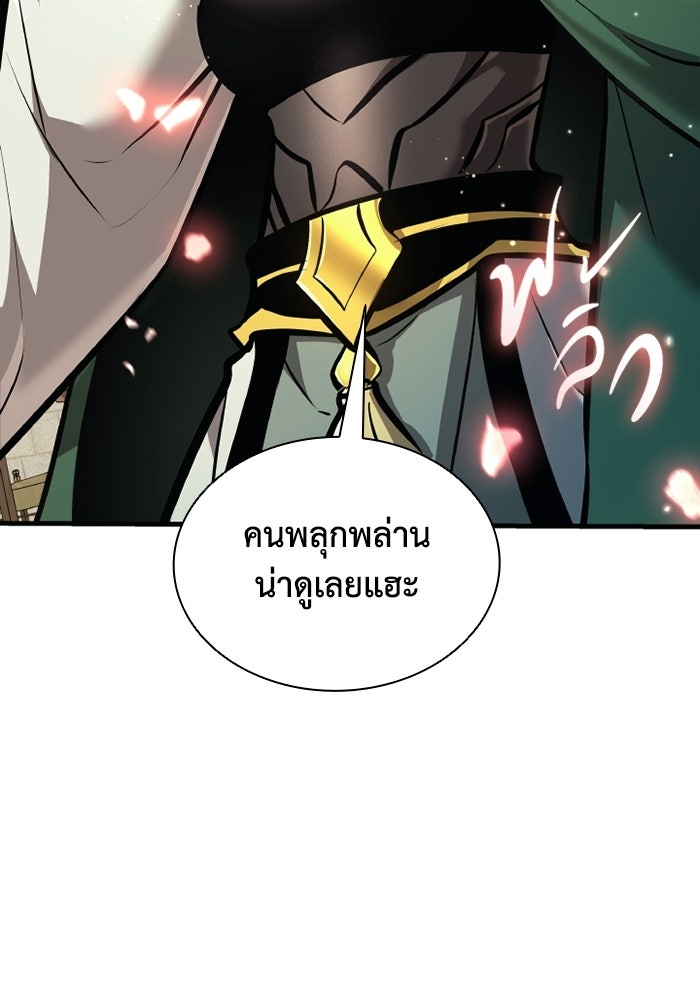 ตำนานมารสวรรค์ผู้หวนคืน - หน้า 121