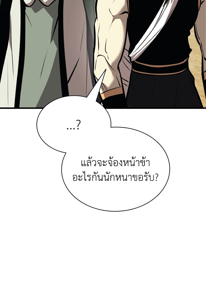 ตำนานมารสวรรค์ผู้หวนคืน - หน้า 126