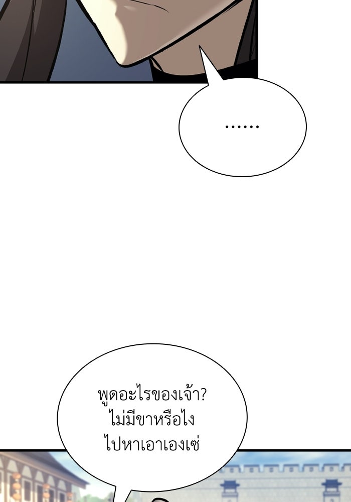 ตำนานมารสวรรค์ผู้หวนคืน - หน้า 133