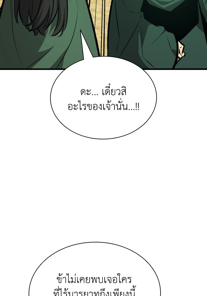 ตำนานมารสวรรค์ผู้หวนคืน - หน้า 136