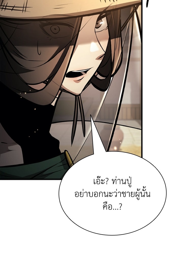 ตำนานมารสวรรค์ผู้หวนคืน - หน้า 139
