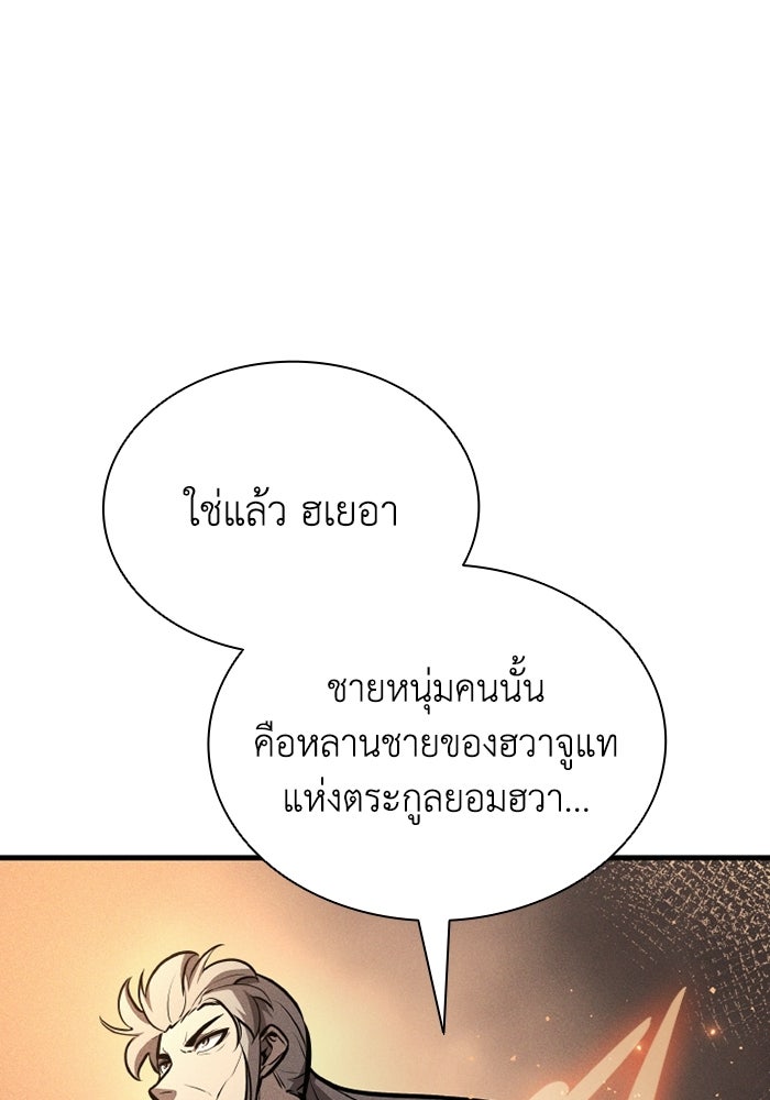 ตำนานมารสวรรค์ผู้หวนคืน - หน้า 140
