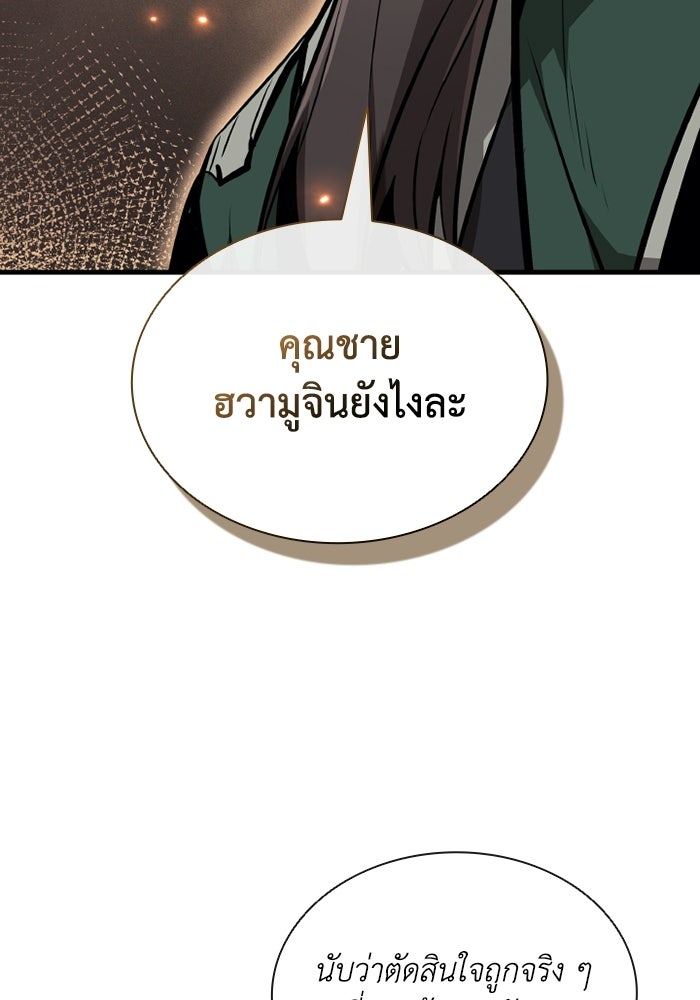 ตำนานมารสวรรค์ผู้หวนคืน - หน้า 142