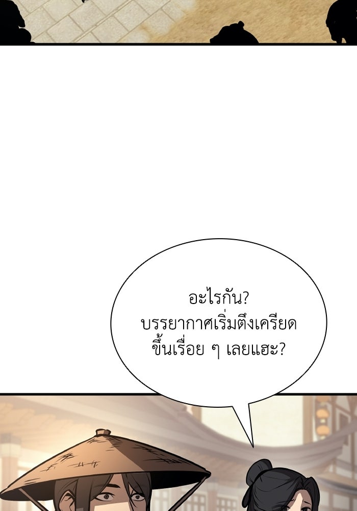 ตำนานมารสวรรค์ผู้หวนคืน - หน้า 146
