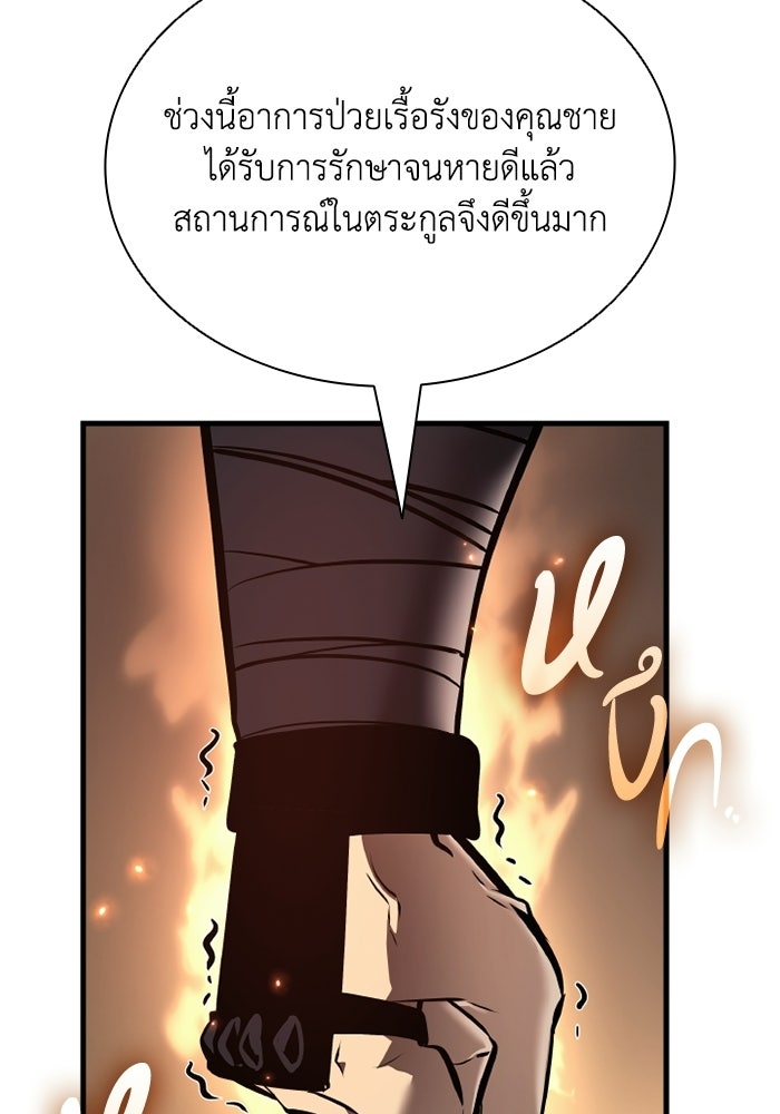 ตำนานมารสวรรค์ผู้หวนคืน - หน้า 148