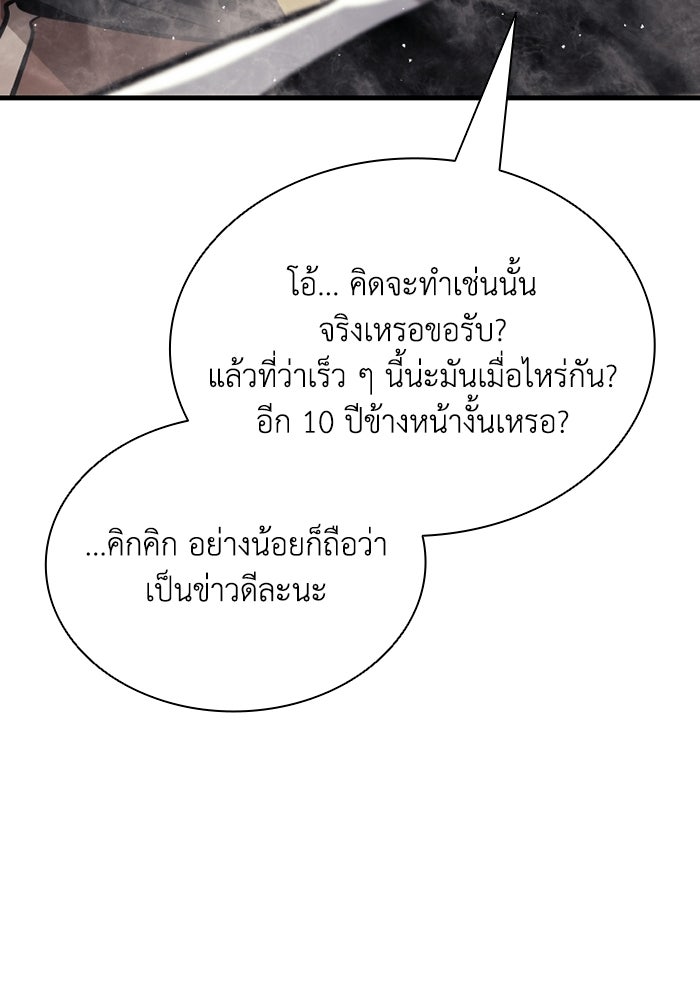 ตำนานมารสวรรค์ผู้หวนคืน - หน้า 151