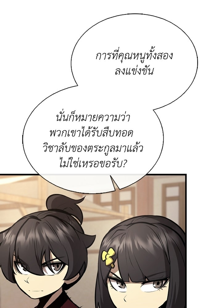 ตำนานมารสวรรค์ผู้หวนคืน - หน้า 152