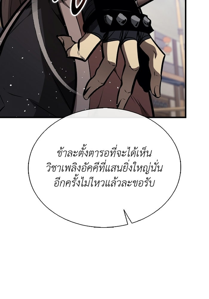 ตำนานมารสวรรค์ผู้หวนคืน - หน้า 157