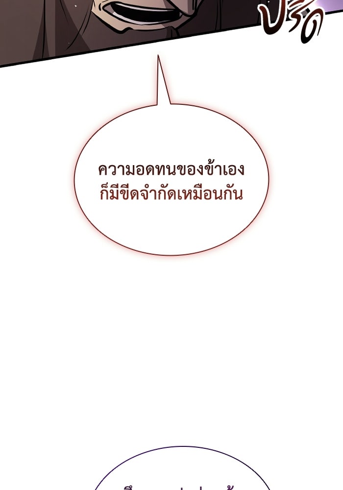 ตำนานมารสวรรค์ผู้หวนคืน - หน้า 162