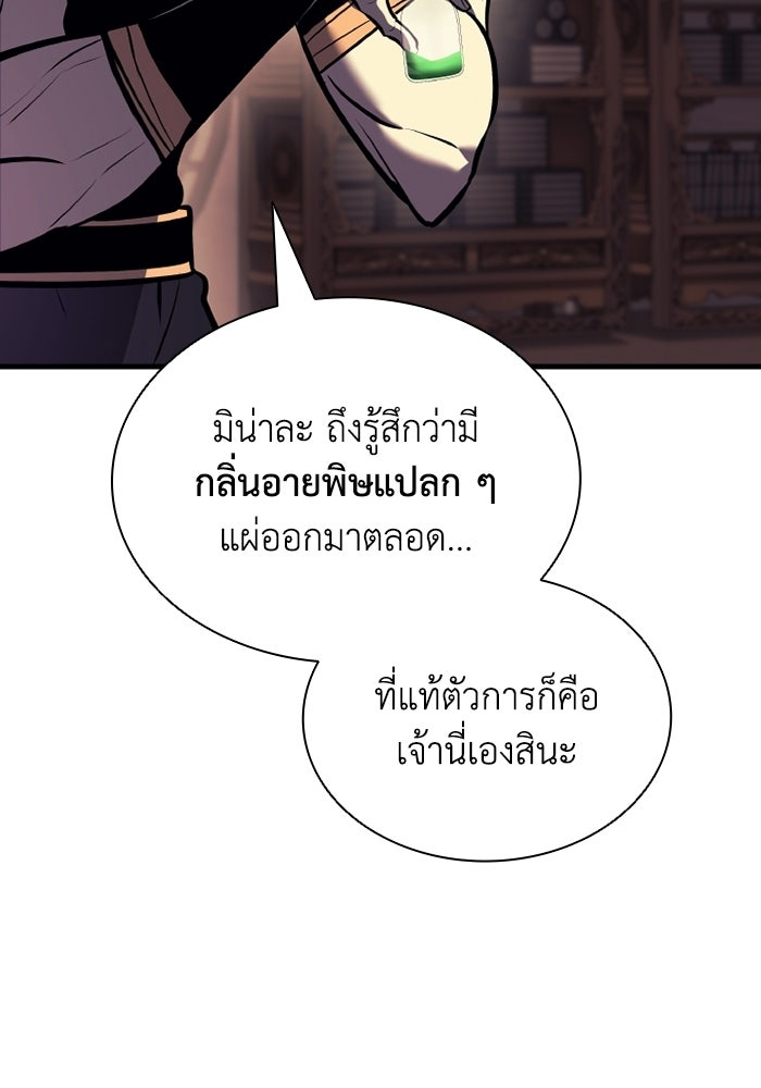 ตำนานมารสวรรค์ผู้หวนคืน - หน้า 21