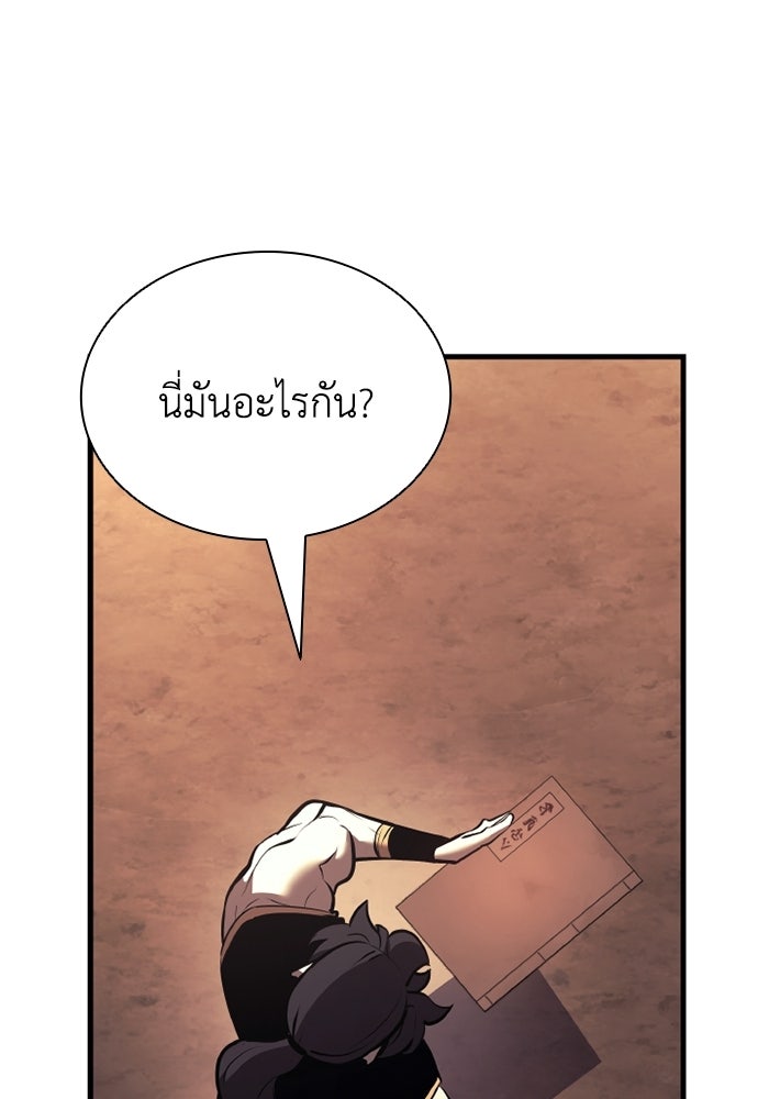 ตำนานมารสวรรค์ผู้หวนคืน - หน้า 25