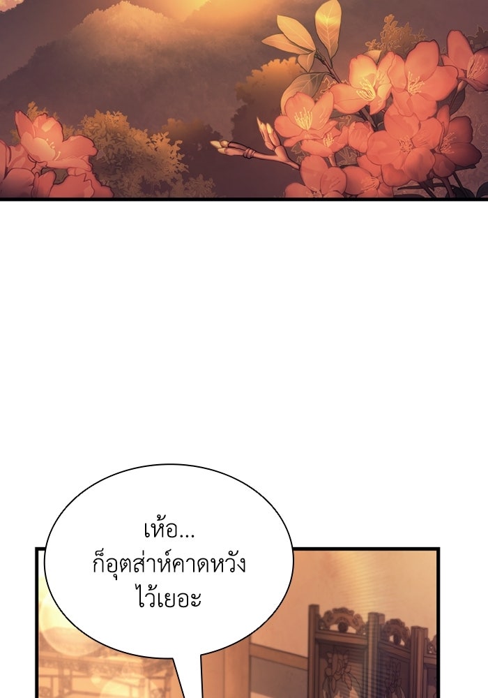 ตำนานมารสวรรค์ผู้หวนคืน - หน้า 30
