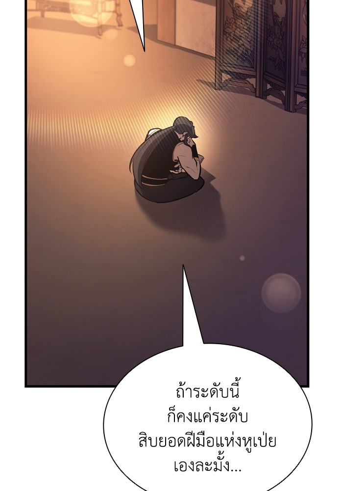 ตำนานมารสวรรค์ผู้หวนคืน - หน้า 31