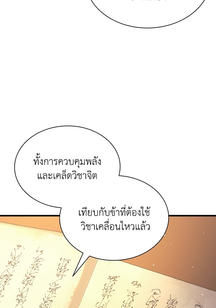 ตำนานมารสวรรค์ผู้หวนคืน - หน้า 33