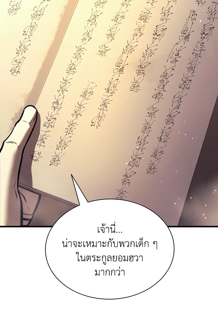 ตำนานมารสวรรค์ผู้หวนคืน - หน้า 34