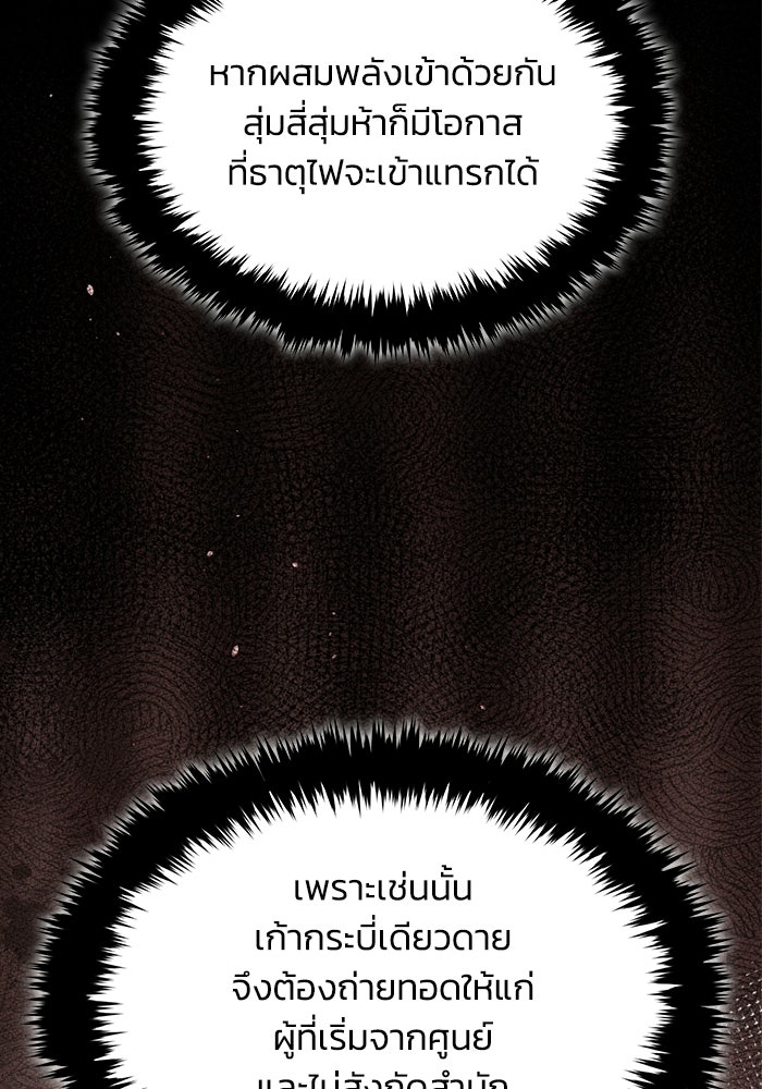 ตำนานมารสวรรค์ผู้หวนคืน - หน้า 40