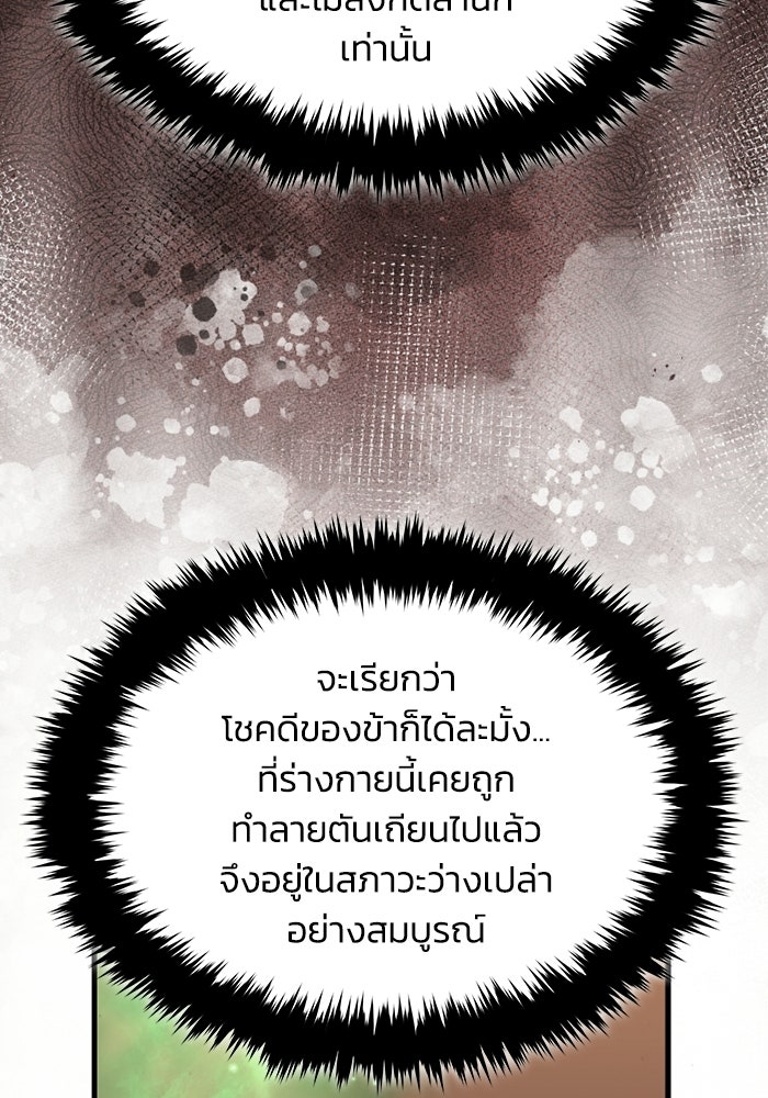 ตำนานมารสวรรค์ผู้หวนคืน - หน้า 41