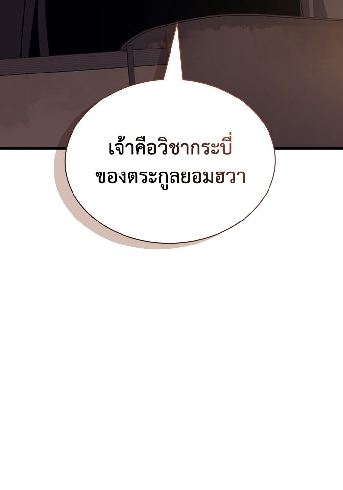 ตำนานมารสวรรค์ผู้หวนคืน - หน้า 45