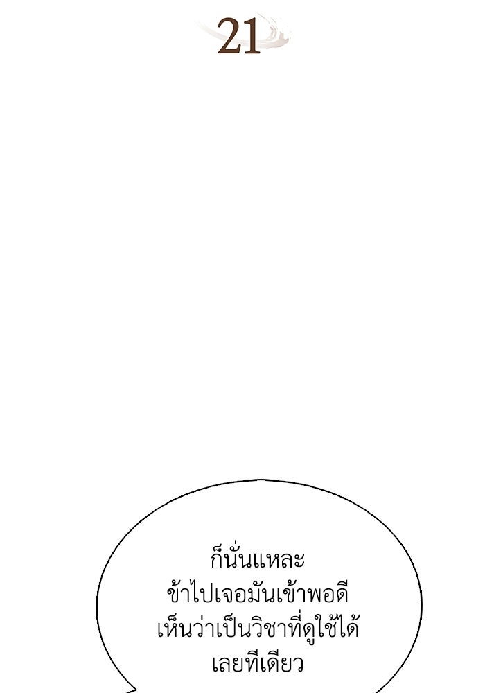 ตำนานมารสวรรค์ผู้หวนคืน - หน้า 47