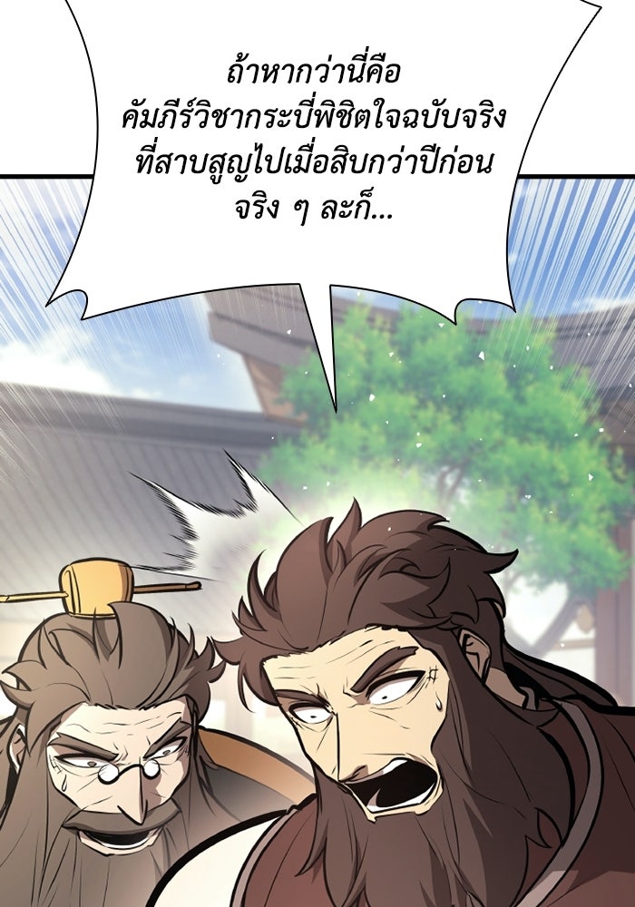 ตำนานมารสวรรค์ผู้หวนคืน - หน้า 50