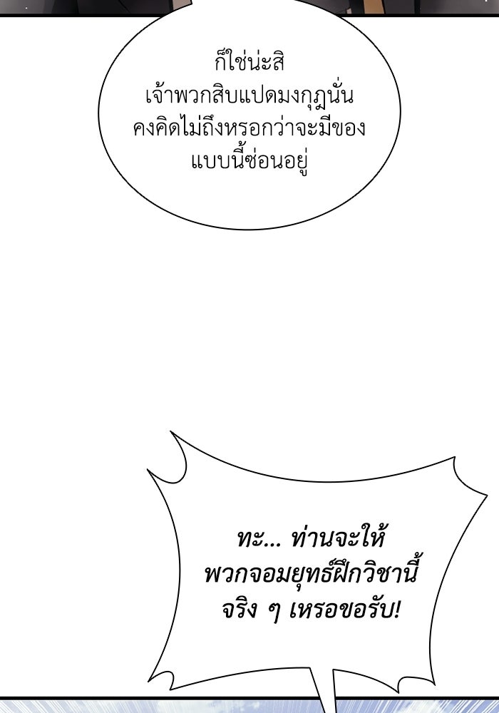ตำนานมารสวรรค์ผู้หวนคืน - หน้า 53