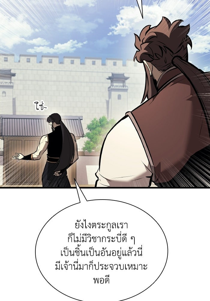 ตำนานมารสวรรค์ผู้หวนคืน - หน้า 54