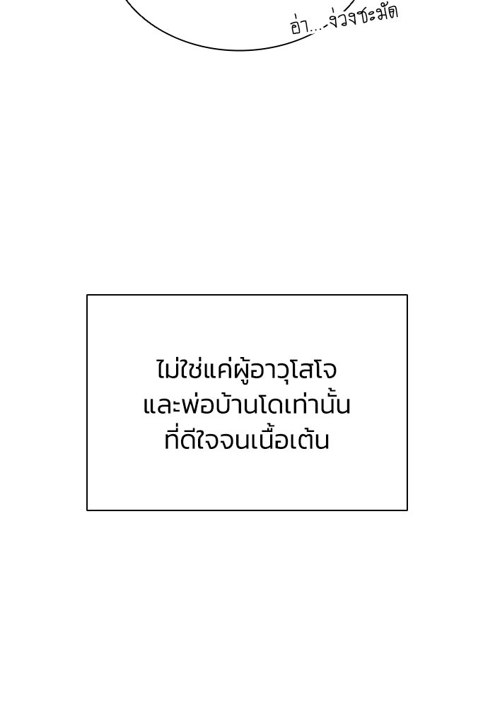 ตำนานมารสวรรค์ผู้หวนคืน - หน้า 59