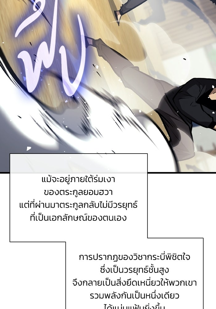 ตำนานมารสวรรค์ผู้หวนคืน - หน้า 62