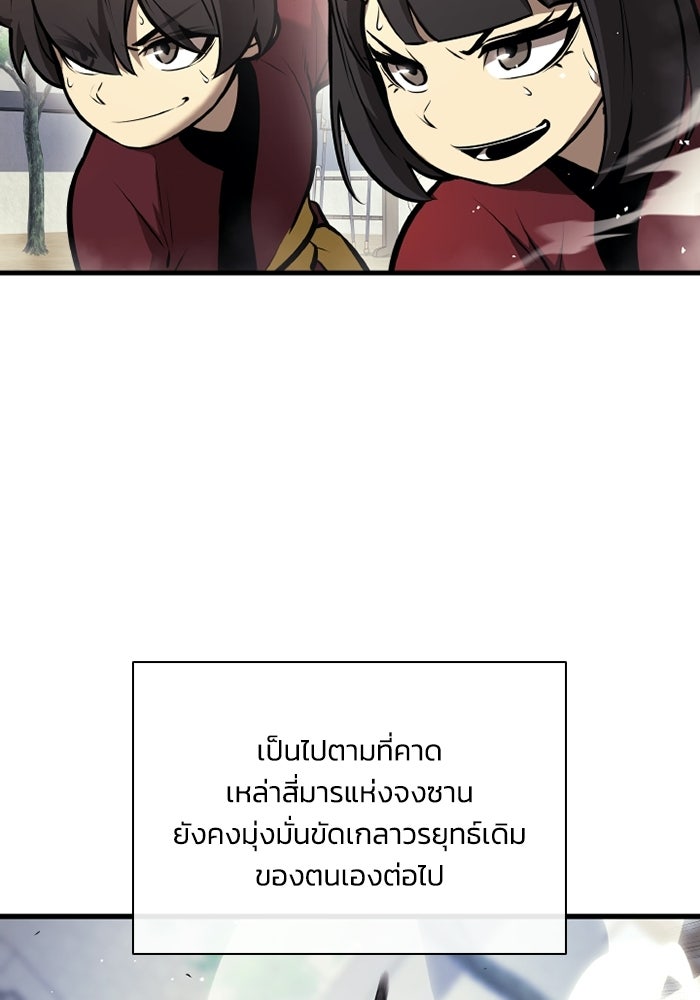 ตำนานมารสวรรค์ผู้หวนคืน - หน้า 64