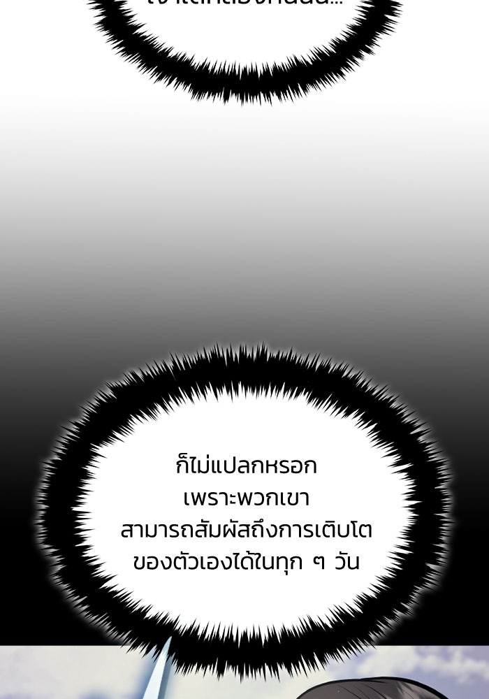 ตำนานมารสวรรค์ผู้หวนคืน - หน้า 74