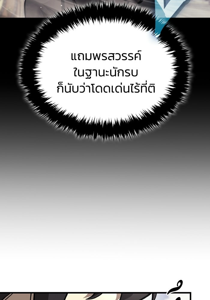 ตำนานมารสวรรค์ผู้หวนคืน - หน้า 76