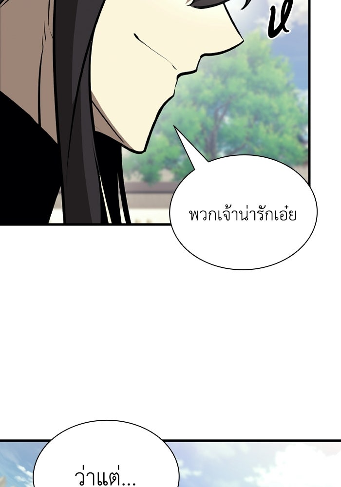 ตำนานมารสวรรค์ผู้หวนคืน - หน้า 77
