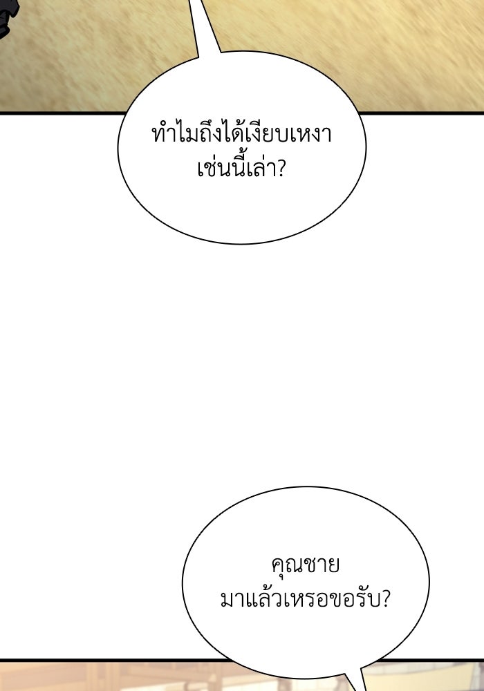 ตำนานมารสวรรค์ผู้หวนคืน - หน้า 79